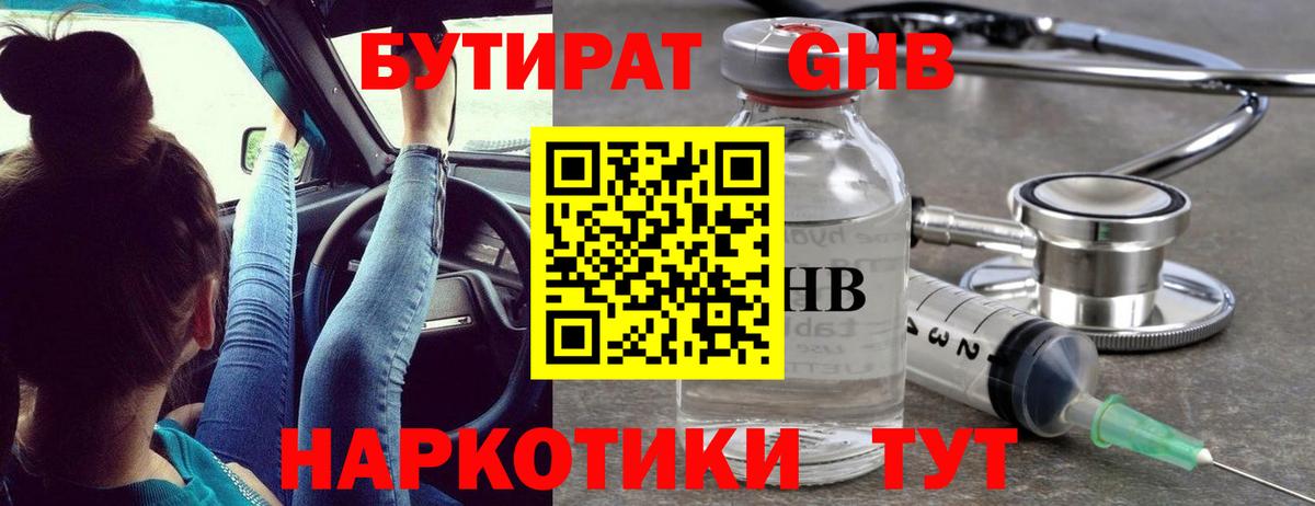Бутират 1.4BDO  Вход с VPN  Кирово-Чепецк 