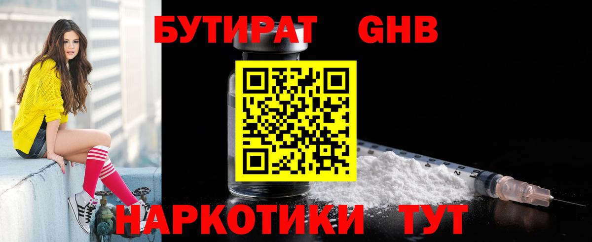 Бутират буратино Кирово-Чепецк