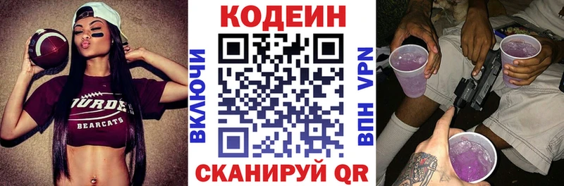 Кодеин напиток Lean (лин)  Кирово-Чепецк 