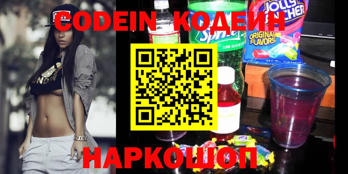 Codein Purple Drank  Кирово-Чепецк 