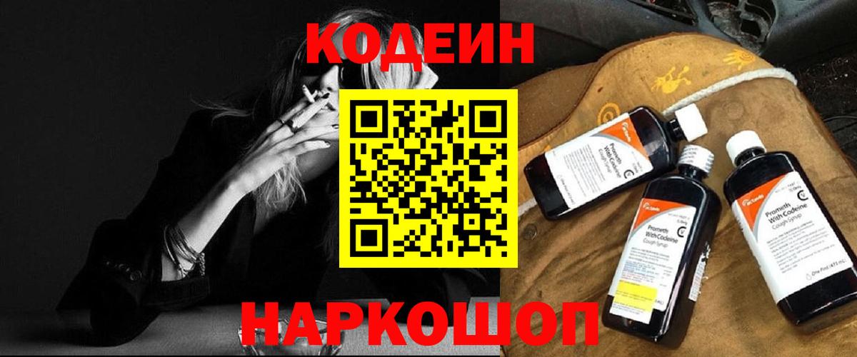 Кодеиновый сироп Lean напиток Lean (лин) Кирово-Чепецк