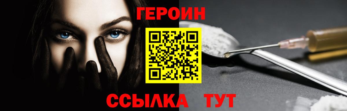 Кирово-Чепецк  Героин  Вход с VPN  ГЕРОИН хмурый 
