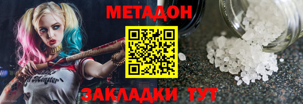 Кирово-Чепецк  МЕТАДОН VHQ  Метадон белоснежный  Вход с VPN 